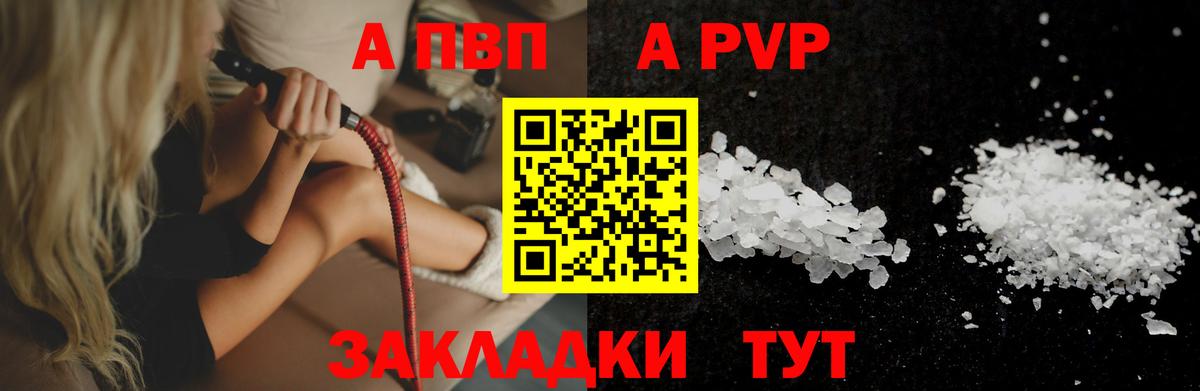 Alpha-PVP  A PVP СК КРИС  А ПВП СК  A PVP СК КРИС  Вход с VPN  Воронеж 