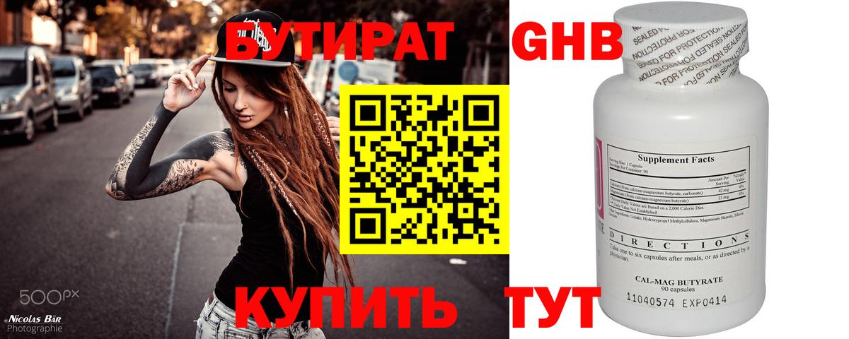Бутират оксибутират Воронеж