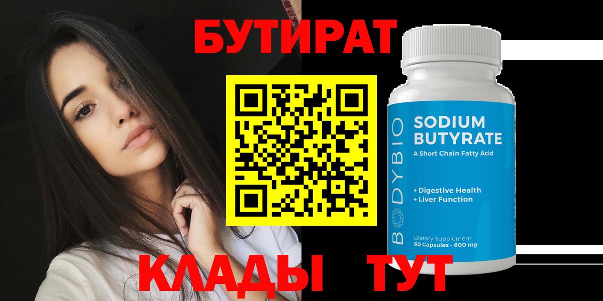 Воронеж  Бутират 1.4BDO  Вход с VPN 