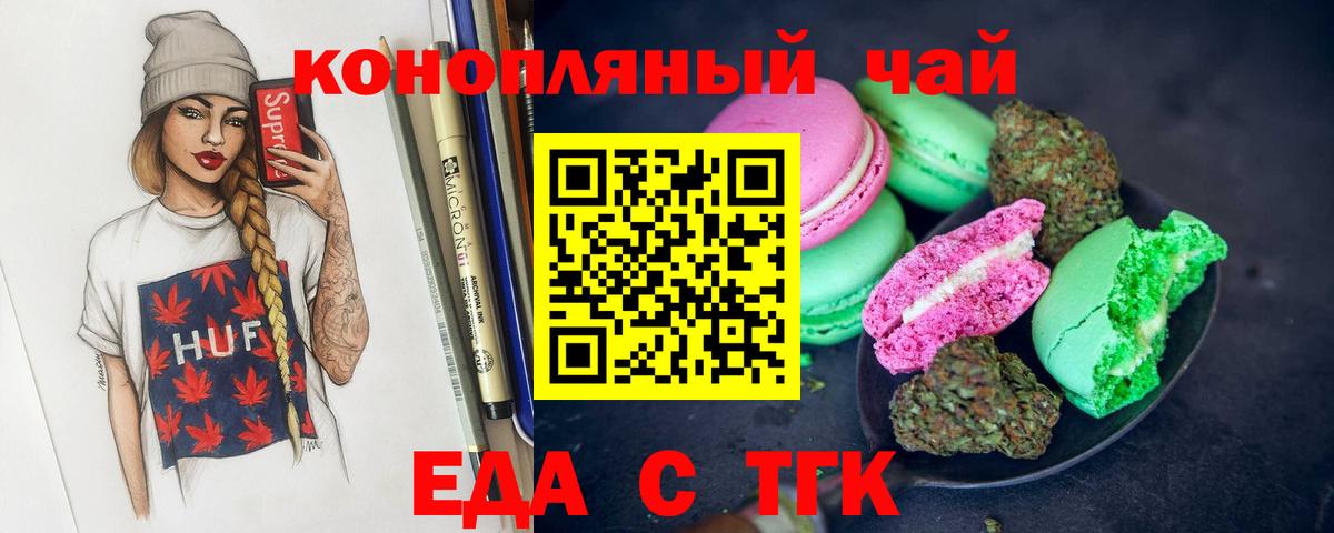 Печенье с ТГК марихуана  Вход с VPN  Воронеж 