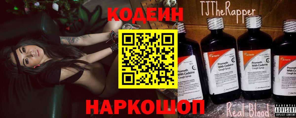 Кодеиновый сироп Lean Purple Drank Воронеж