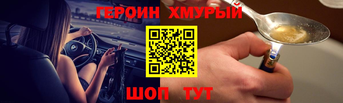ГЕРОИН  Героин гречка  Вход с VPN  Воронеж 