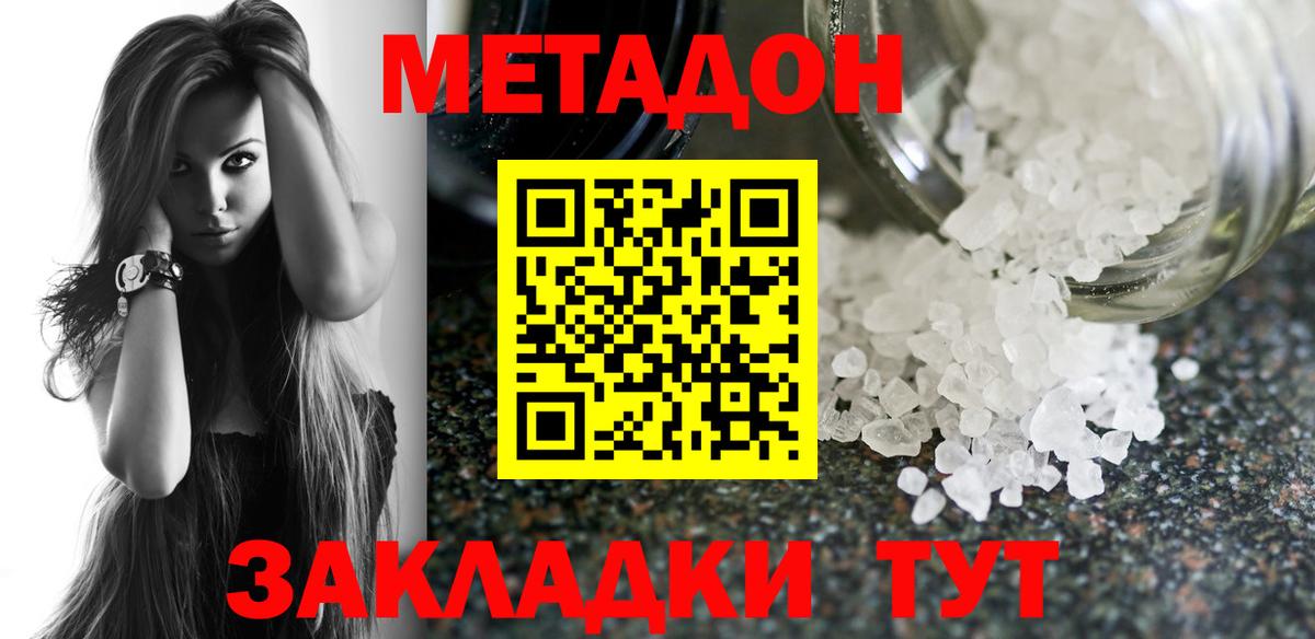 Воронеж  Метадон кристалл  Вход с VPN 