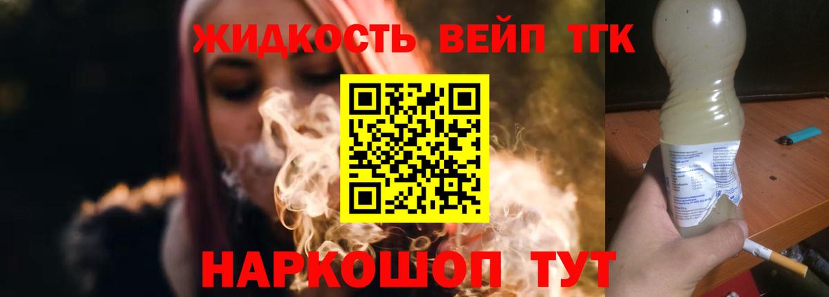 ТГК вейп  ТГК гашишное масло  Вход с VPN  Воронеж 